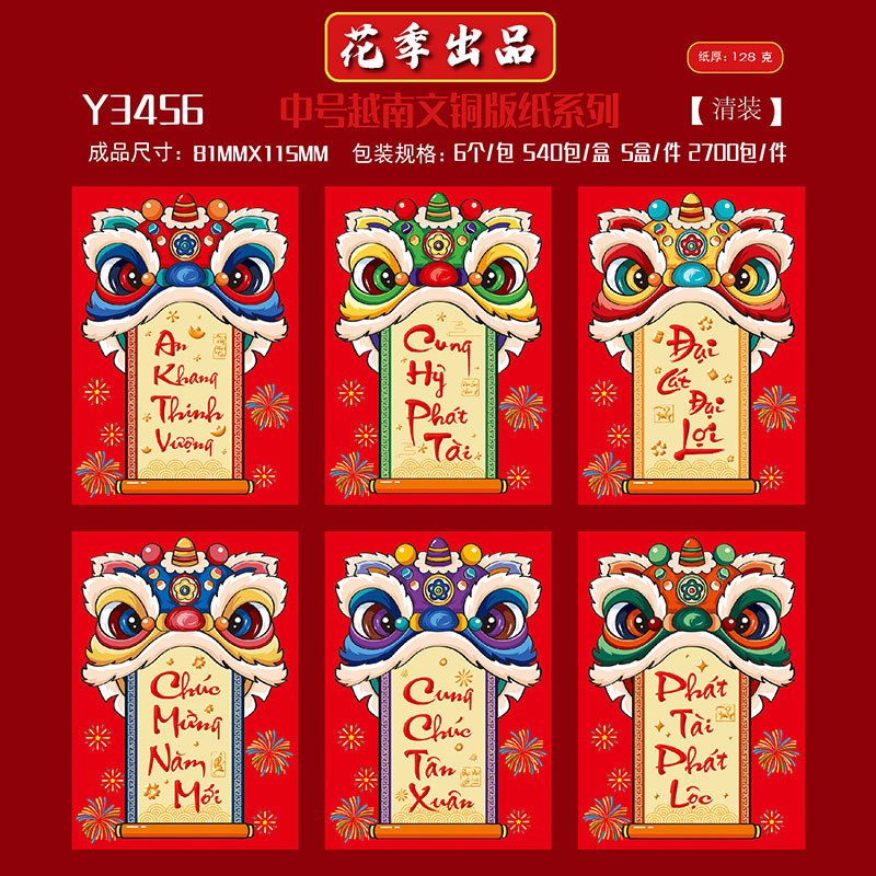 花季源头厂家马年新品跨境外贸越南文中号百元利是封新年通用红包|undefined