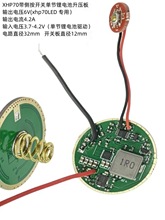 XHP50 70大功率LED驱动板22MM单锂/双锂电6V灯珠手电筒电路板配件