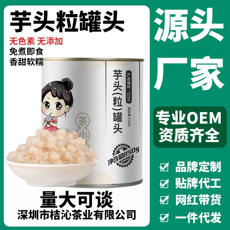 芋头块粒罐头850g开罐即食网红芋圆芋泥波波茶奶茶店专用原料批发