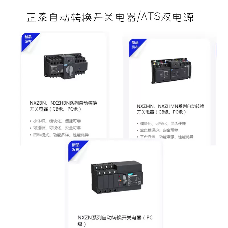 正泰自动转换开关电器ATS双电源NXZN/NXZMN/NXZHMN/NXZBN/NXZHBN