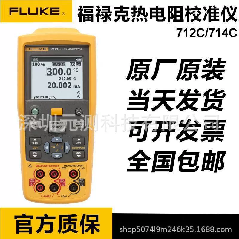 FLUKE Fluke F712/714C термопротиворежимная платиновая термопара, калибратор процесса, калибровка температурного сигнала