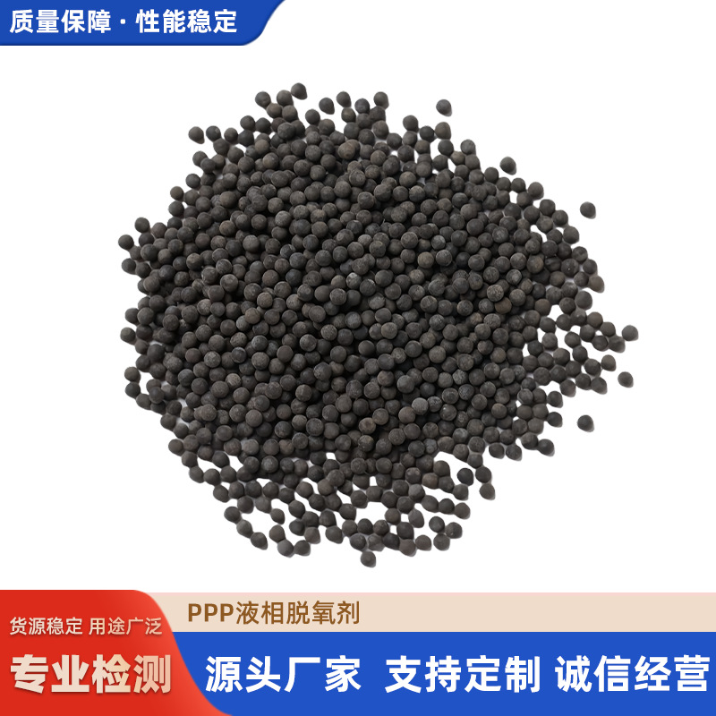 PPP液相脱氧剂 对丙烯不产生加成 聚合 氧化 等副反应 脱氧容量大