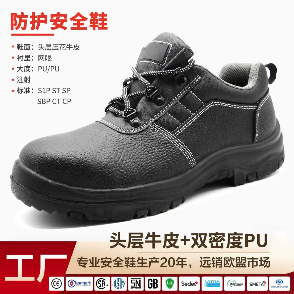 夏季男劳保鞋防砸防刺穿防水防滑安全鞋防静电防护鞋工地劳保鞋