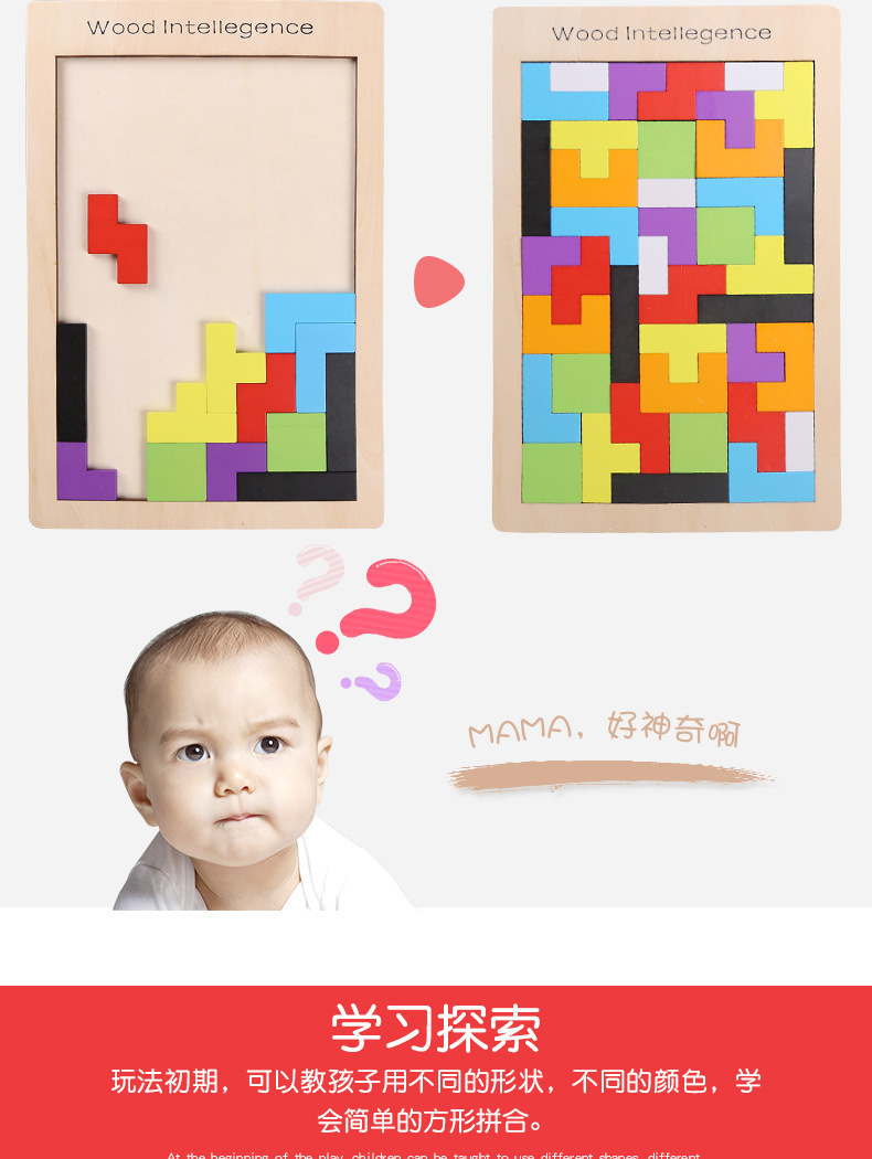 复制_木制俄罗斯方块百变方块智力积木制拼图游戏.jpg