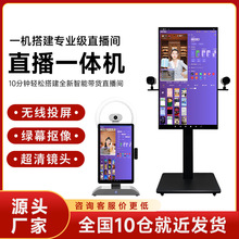 直播设备提词绿幕虚拟大屏一体机投屏触摸显示器触控直播一体机