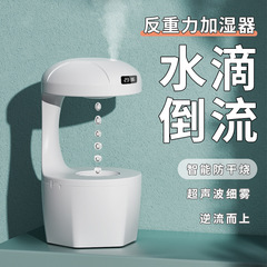 2023新反重力加湿器水滴逆流オフィス寝室静音大霧小型噴霧加湿器