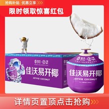 【欢乐零食节】佳沃泰易开椰子椰青 9个原箱装大果单果900g+