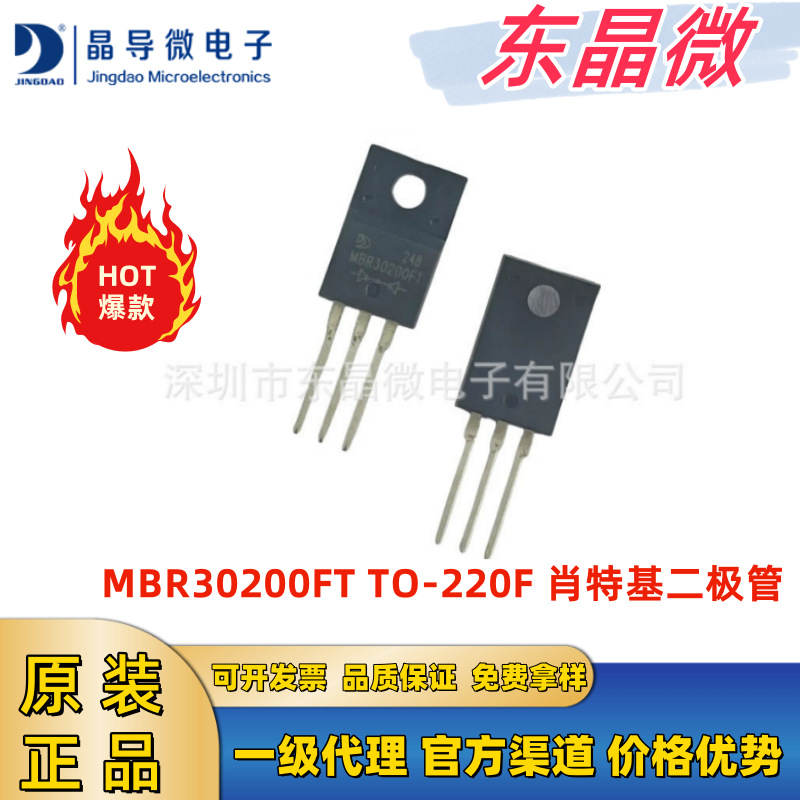 晶导微MBR30200FT TO-220F 30A/200V肖特基二极管 批发价量大价优