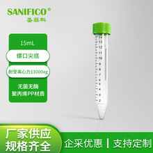 实验耗材透明塑料尖底一次性离心管多规格圆底尖底塑料离心管