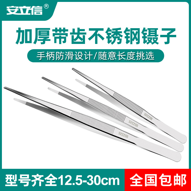 安立信不锈钢镊子圆头带齿敷料镊子加厚加硬长12.5/14/16/18/20/2