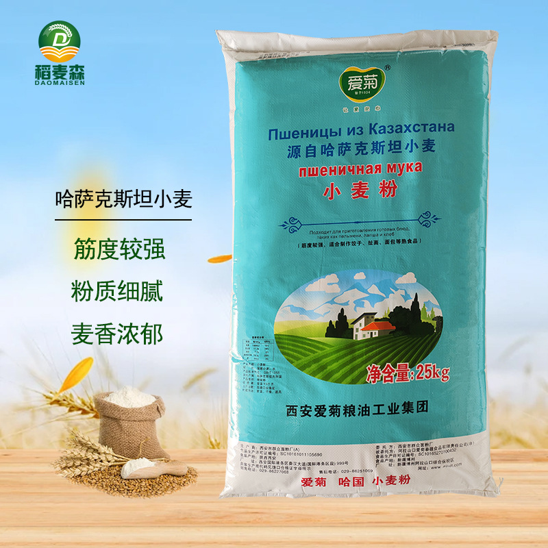 爱菊哈萨克斯坦小麦粉 25kg 包子饺子面条馒头面粉大袋50斤