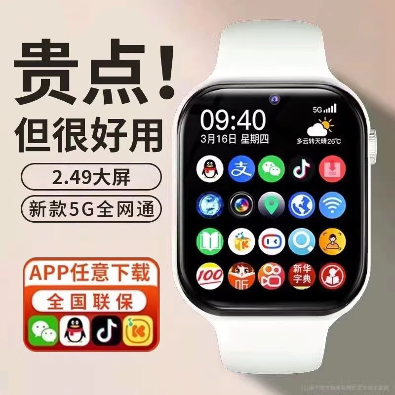 5G full Netcom children's smart phone watch large screen primary school students positioning waterproof boys and girls can be inserted card. 5G full Netcom children's smart phone watch large screen primary school students positioning waterproof boys and girls can be inserted card.