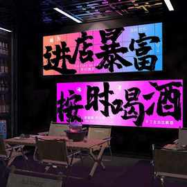 露营风市井火锅店文字装饰画酒吧网红打卡背景氛围感幻彩灯箱挂画