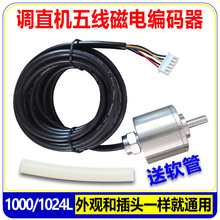 钢筋调直机计米器5五线磁电编码器1000/1024L计数器配件防水进口