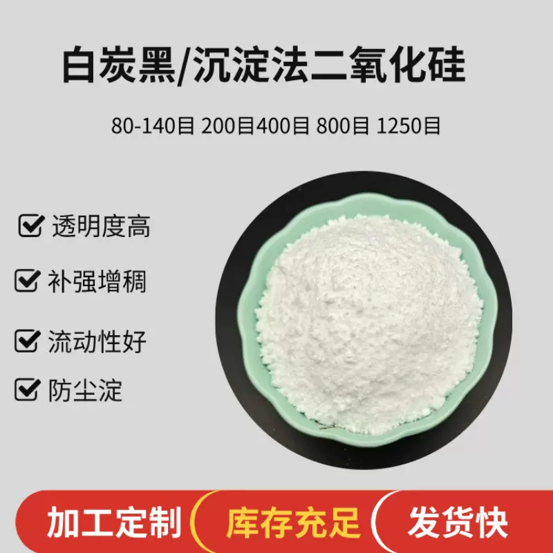 白炭黑厂家供应沉淀法二氧化硅橡胶涂料树脂用增稠高含量白炭黑