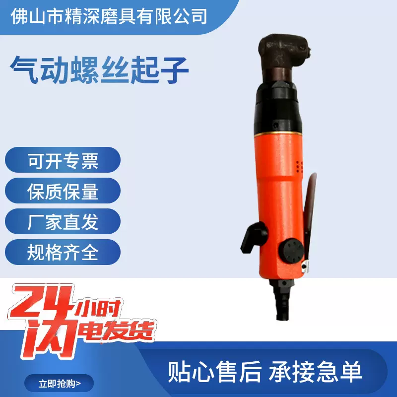 气动螺丝起子工业级度弯头气动起子机气动螺丝刀厂家批发