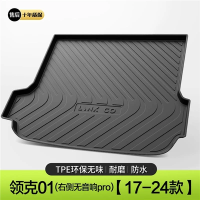 Trunk Mat 01 Trunk Mat Special Accessories - lynk-co-01pro-has-no-audio-pro-on-the-right-side-standard