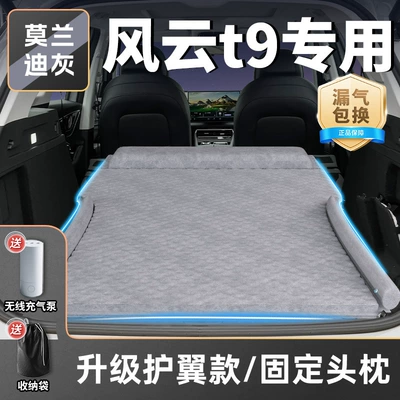 Chery Fengyun T9 Car Mattress Inflatable Suv Air Cushion Rear Sleeping Pad Sleeping Artifact Car Supplies Trunk (Vehicle-mounted inflatable bed) - exclusively-for-chery-fengyun-t9-2025-model-morandi-gray-upgraded-wing-model-fixed-headrest-free-wireless-electric-air-pump-storage-bag-sf-express-free-shipping