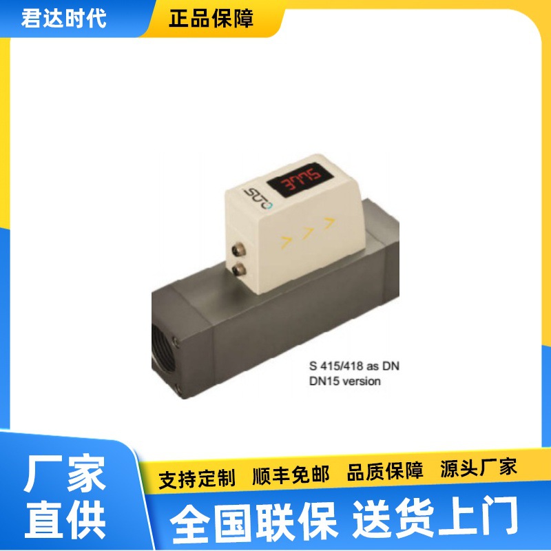 德国SUTO公司 S415 热式质量流量计