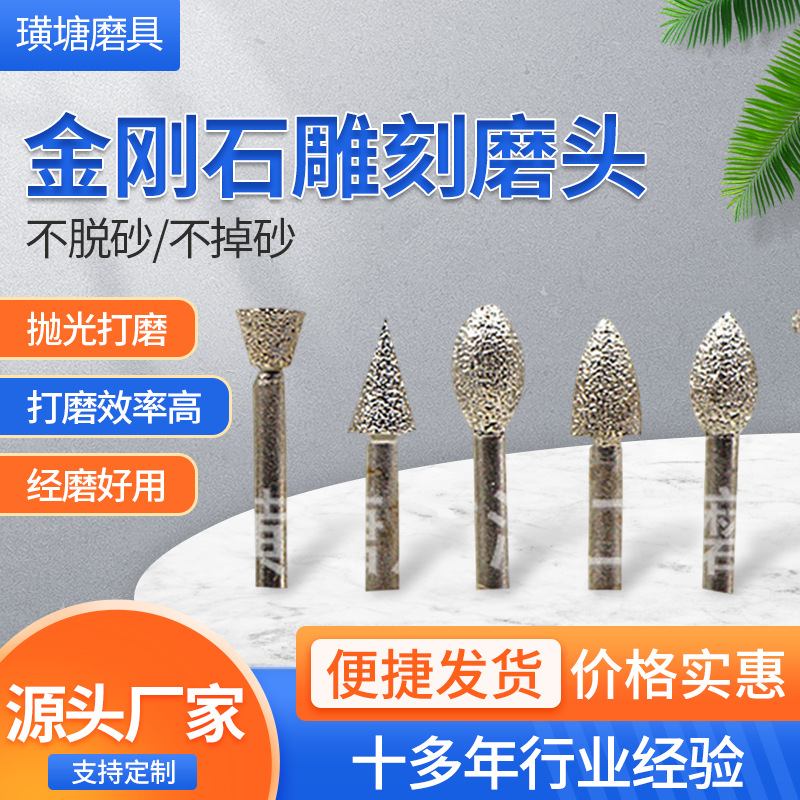 钎焊金刚石雕刻磨头 玉石去皮石材雕刻打磨头 6mm电磨机雕刻磨头