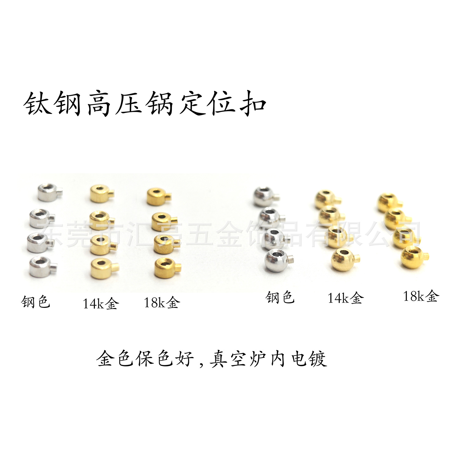 不掉色钛钢高压锅定位扣 不锈钢圆球圆柱形夹线珠 diy饰品配件