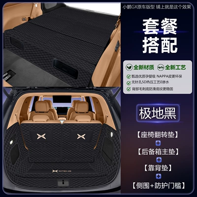 Trunk Mat: mat, 26 models of car - polar-black-11-piece-set-main-cushion-backrest-side-bag-door-sill-seat-flip-xiaopeng-gx-extended-range-version