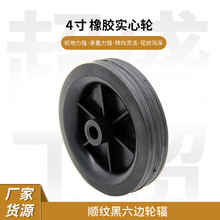 4寸實心橡膠外胎 工具車網車用4寸順紋黑六邊輪輻重型加厚輪批發