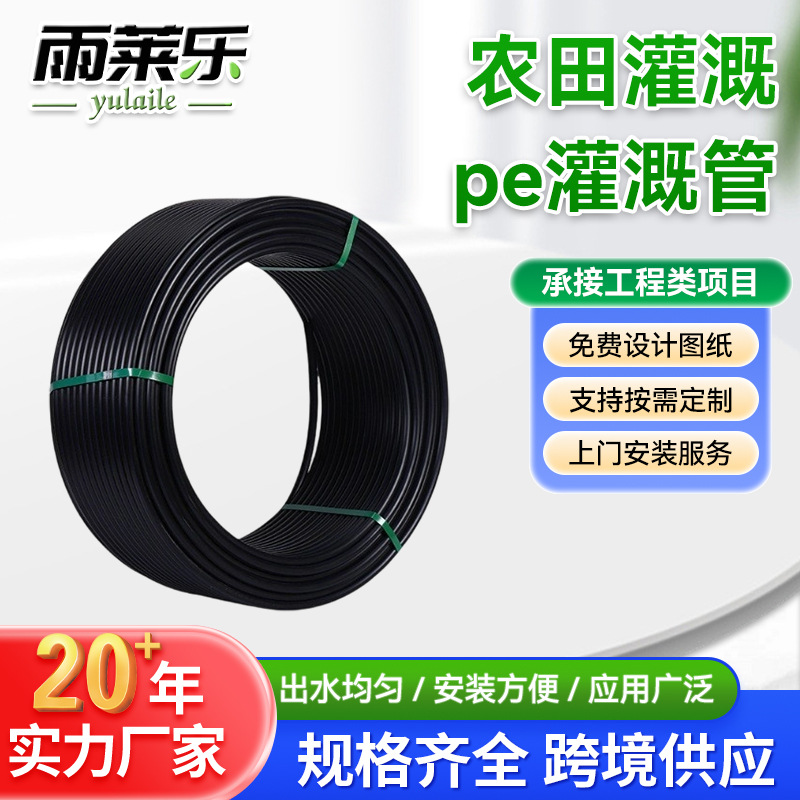 pe灌溉管农田灌溉用水管道黑色塑料管厂家直供 滴灌喷灌用给水管