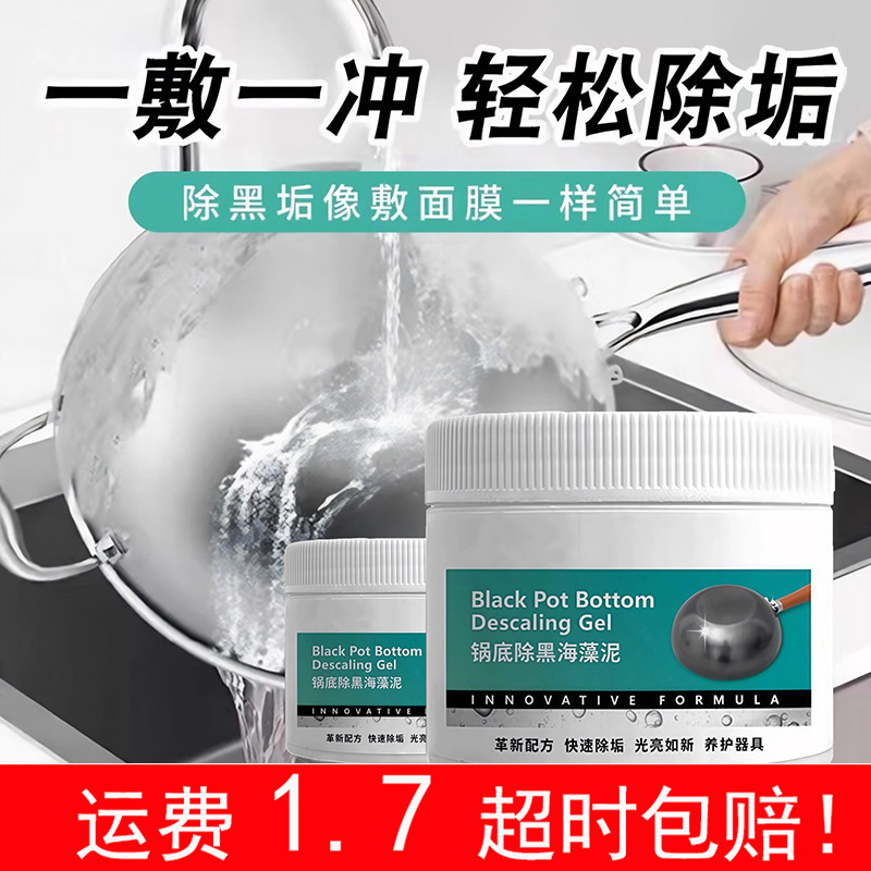 锅底除黑海藻泥厨房铁锅不锈钢锅具强力去油污渍贴膜清洁除黑剂|undefined