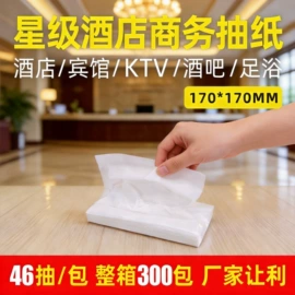 抽纸;广告纸巾;餐巾纸