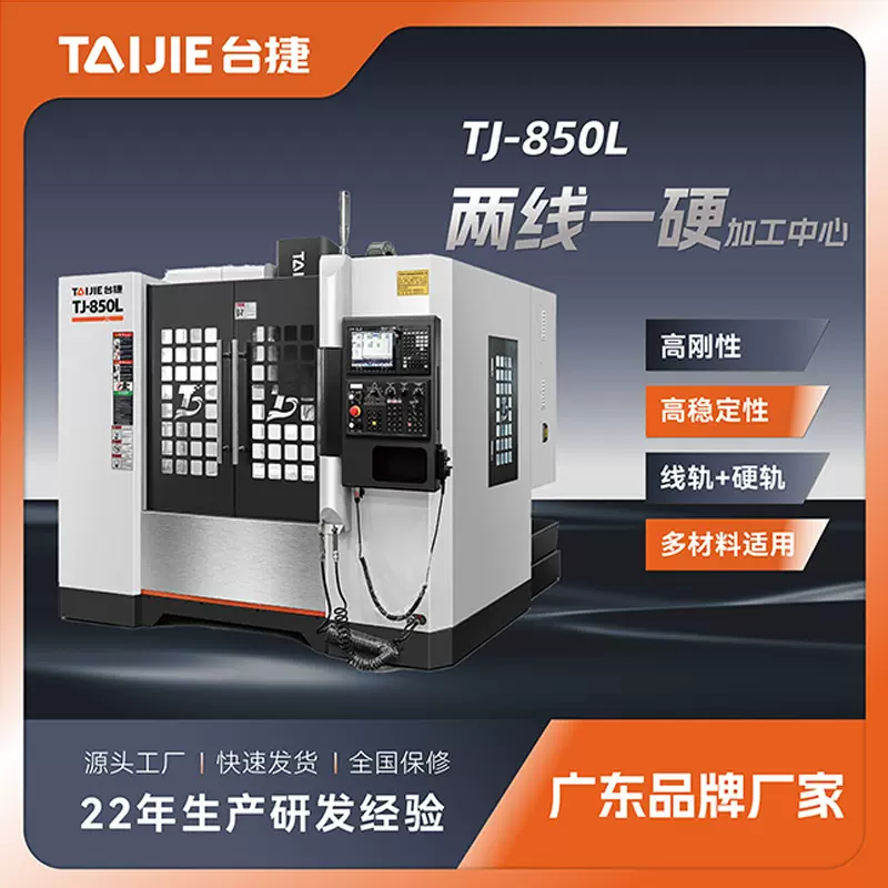 台捷源头工厂850L高刚性模具 cnc 加工中心 立式电脑锣数控机床