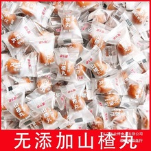 【】山楂儿童宝宝老年孕妇开胃酸甜零食独立包装山楂球