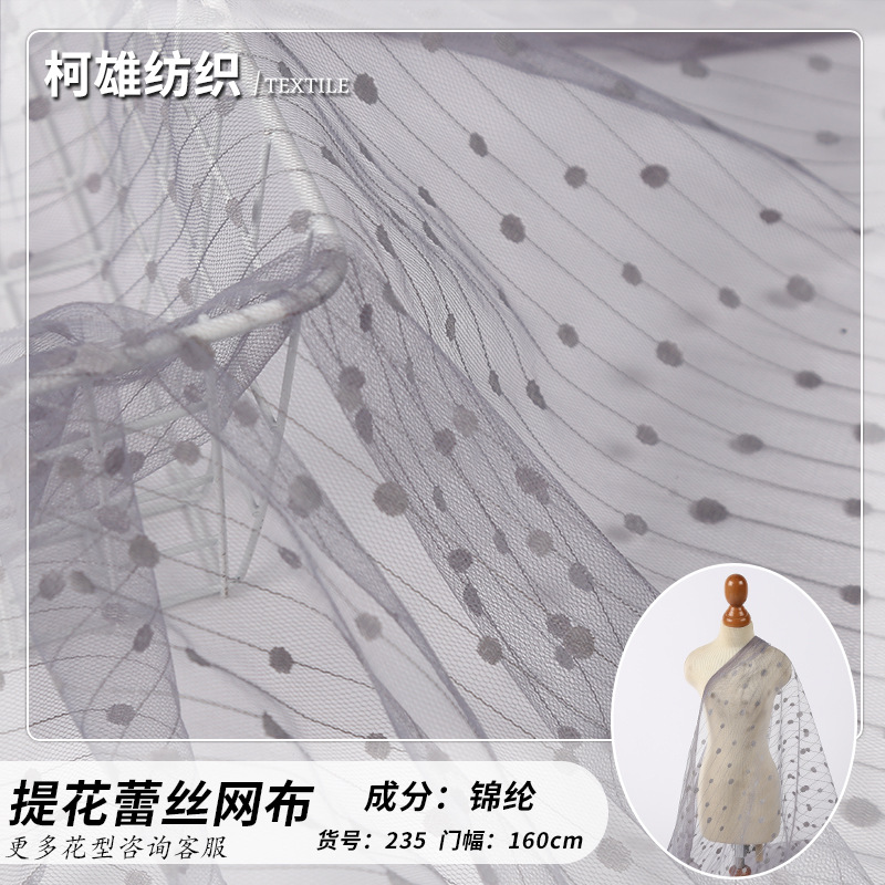锦纶波点提花网纱 蕾丝网布 童装纱裙演出服面料发饰袖套家纺布料
