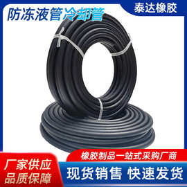 厂家定制三元乙丙EPDM橡胶软管输水管输防冻液冷却液管黑色光面管