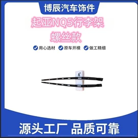 其他汽车改装;行李架;车身及附件