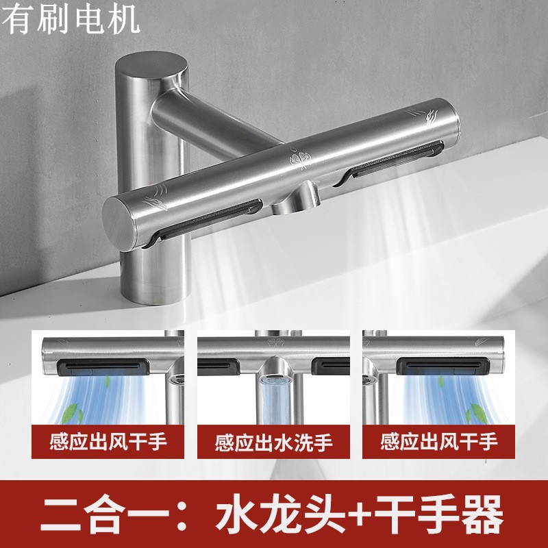 酒店不锈钢感应龙头干手器全自动感应出水洗吹烘干一体机源头工厂