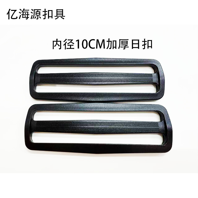 10CM plastic D-shaped adjustment buckle, plastic D-shaped buckle, three-level adjustable buckle with thickened sliding buckle