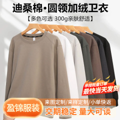 新款迪桑棉卫衣男圆领套头纯色宽松休闲打底衫加绒拼接外套印logo