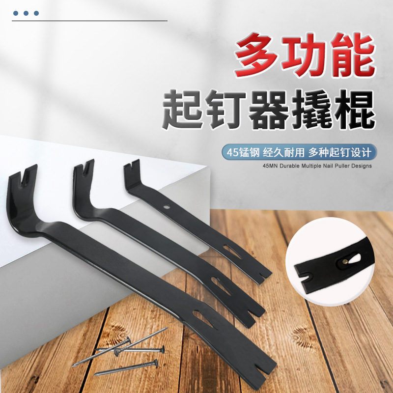 ✅高硬度多功能便携式起钉器撬棍开木盒拔钉车载扒胎工具扁撬棍神