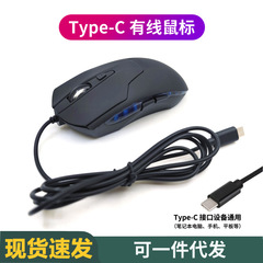越境供給のコンピューターアクセサリー、青色光を発するUSB-C有線マウス、オフィス用Type-C有線ゲーミングマウス