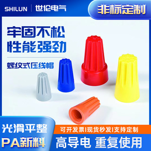 尼龙压线帽接线端子电线压线帽快速并线弹簧螺旋式压线帽-阿里巴巴