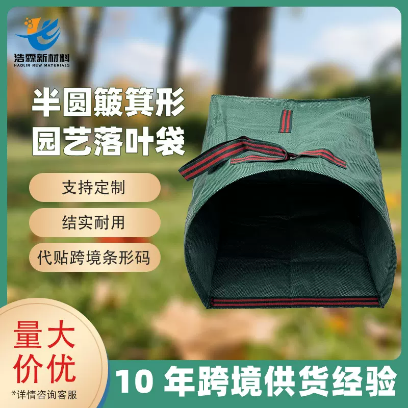 跨境供应户外花园簸箕袋半圆落叶收集袋园林修枝除草袋子园艺神器
