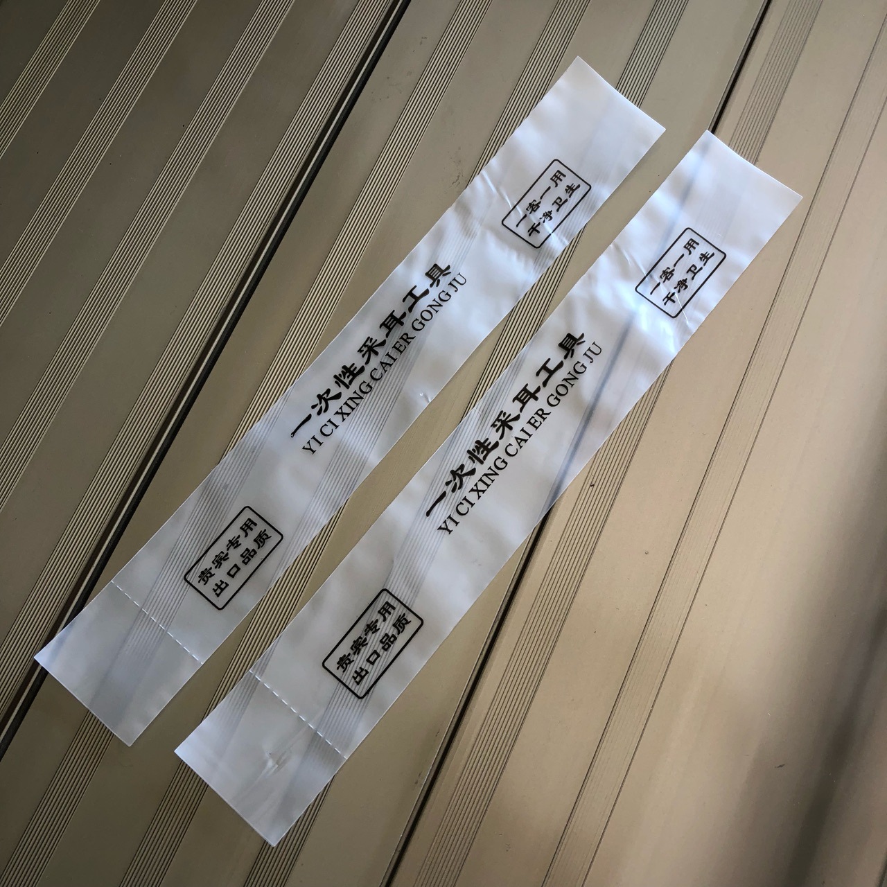 现货磨砂半透明撕裂线包装袋采耳道一次性竹柄三件套粘贴封口袋