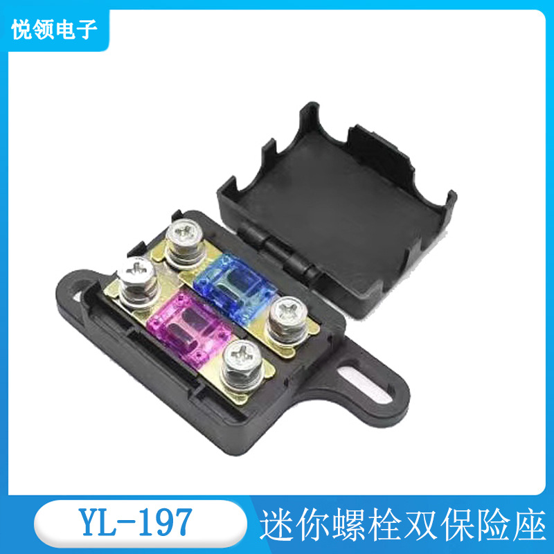 YL-197迷你螺栓保险丝座，ANS双保险座，汽车改装大电流保险座