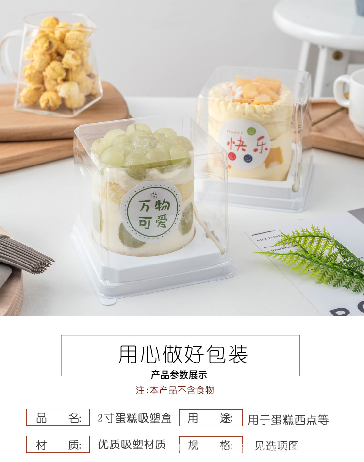 2寸蛋糕吸塑盒_02.jpg