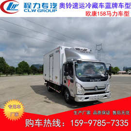 蓝牌冷链车 奥铃速运冷藏车欧康158马力 厢长4米保温车图片价格