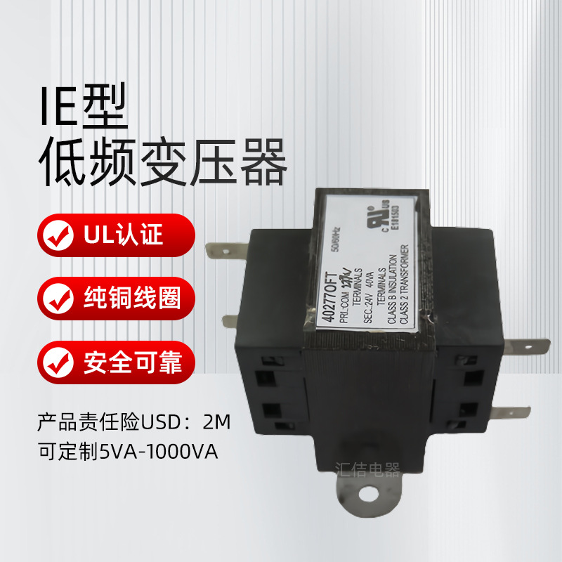 UL认证变压器40VA空调 EI57型氩弧焊变压器Pan Globe Transformer