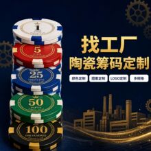 陶瓷筹码打牌专用德州扑克筹码币大号码平面筹码陶瓷双色筹码定制