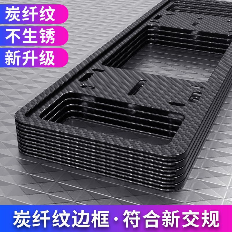 안티브레이크 번호판 보호 프레임 두꺼워진 탄소섬유 신에너지 그린 번호판 프레임 블루 번호판 자동차 번호판 프레임 알루미늄 합금