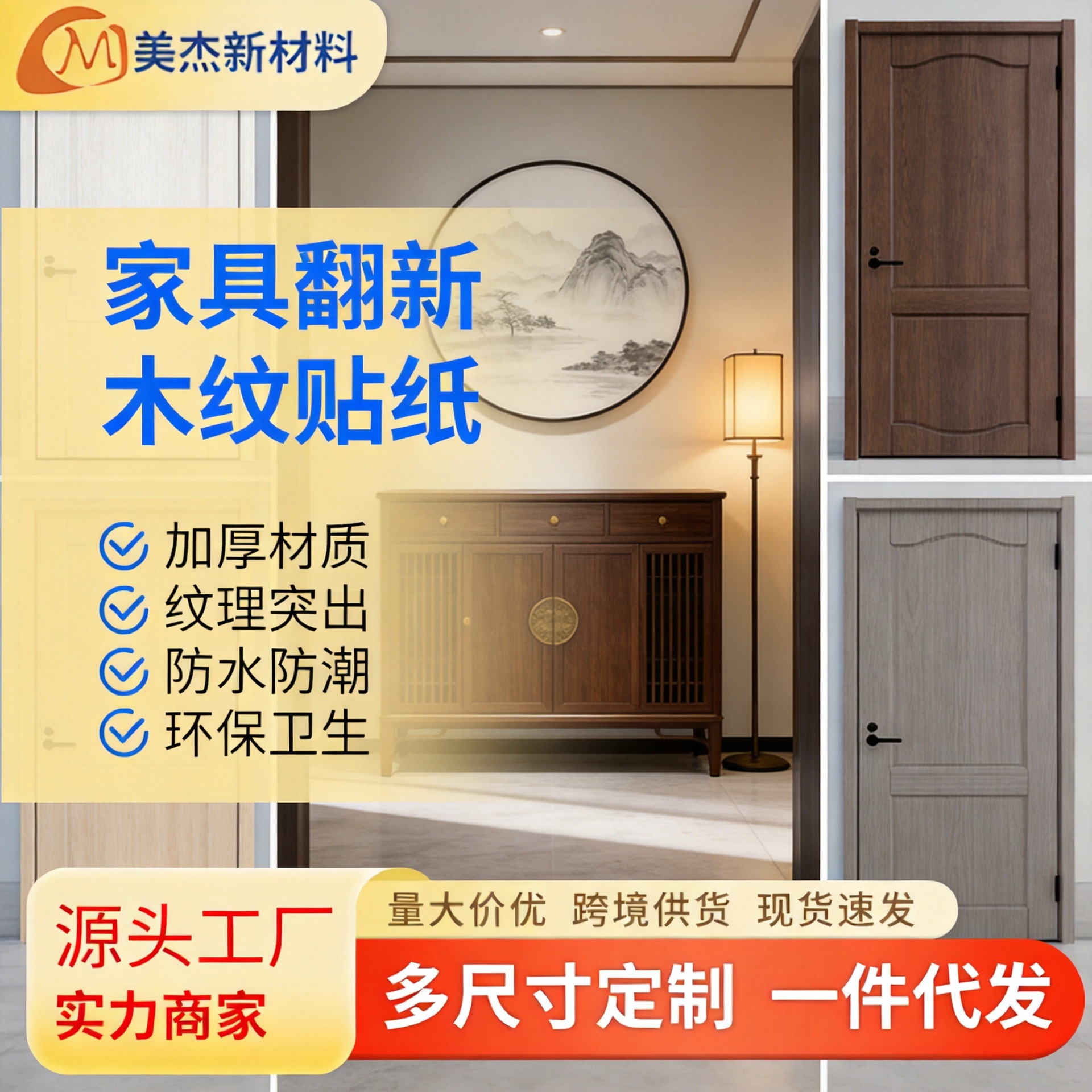 木纹贴纸家具改色膜翻新自粘墙纸衣柜桌面木门PVC壁纸新中式风格